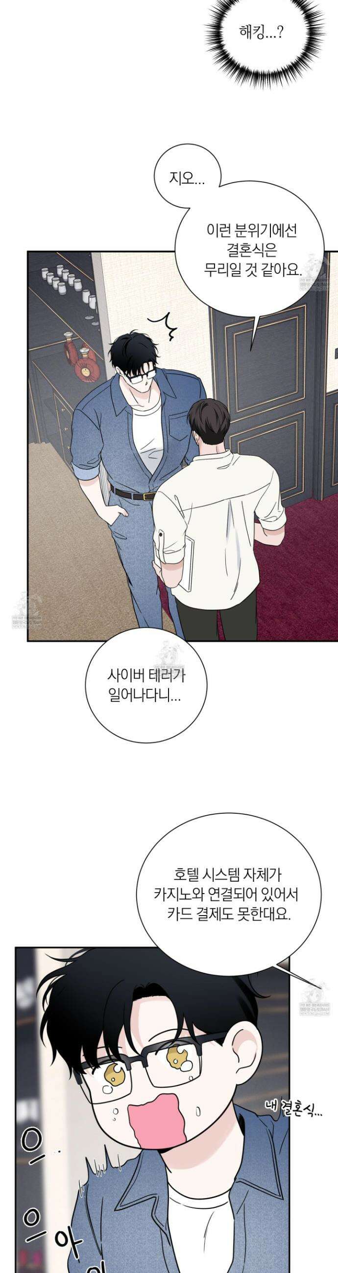오버 클럭 78화 9