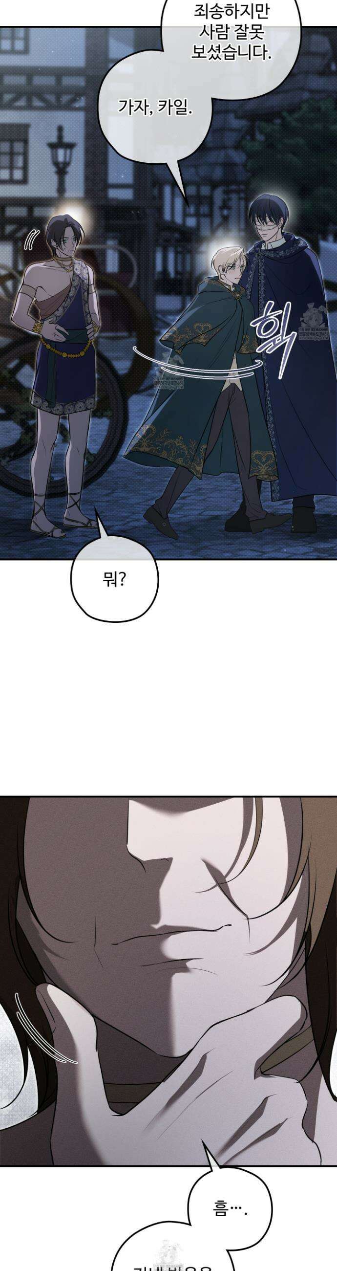 오윈 백작의 절륜 노예 29화 7