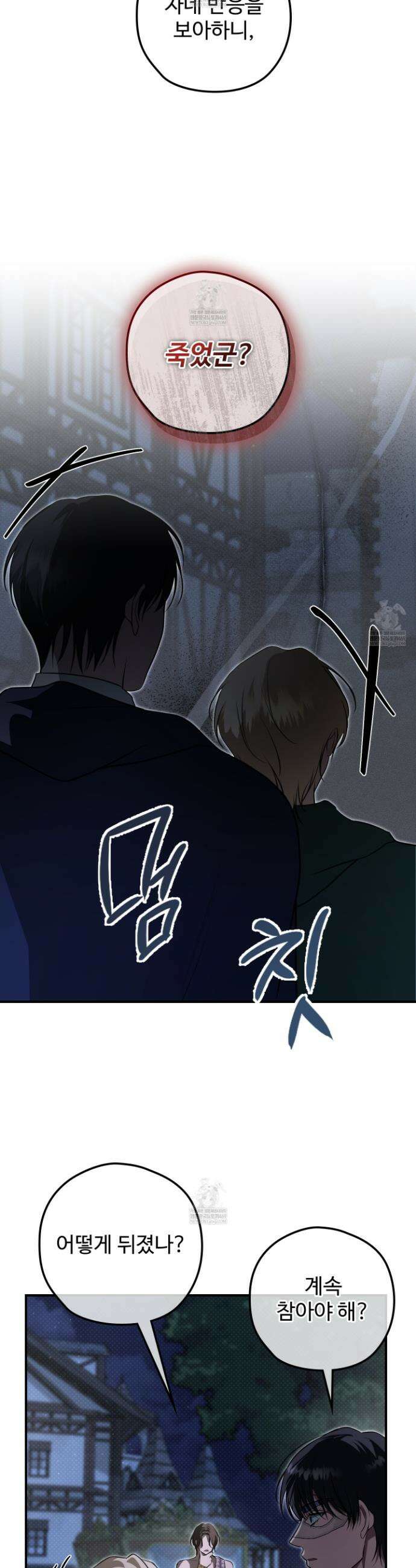 오윈 백작의 절륜 노예 29화 8
