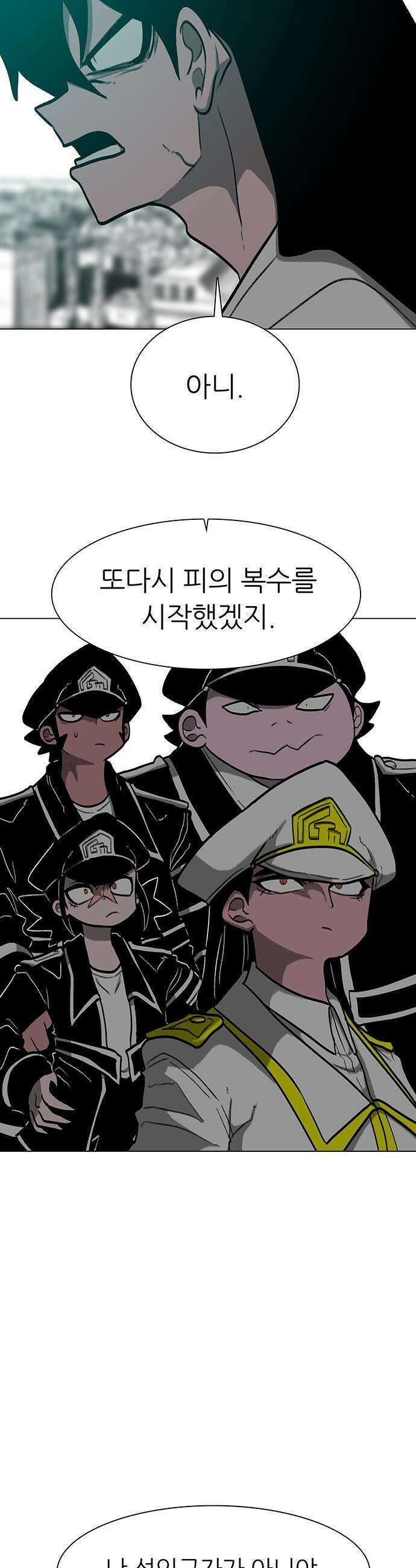 그레이마크 - 82화 3