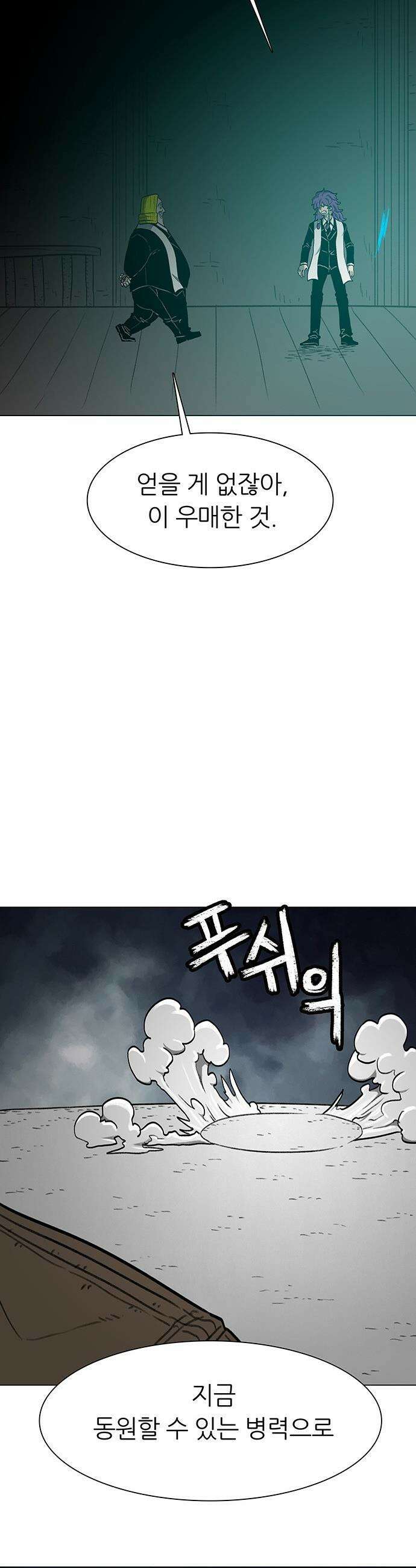 그레이마크 - 82화 24