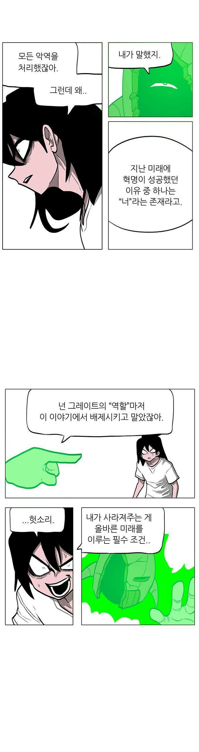 그레이마크 - 82화 45