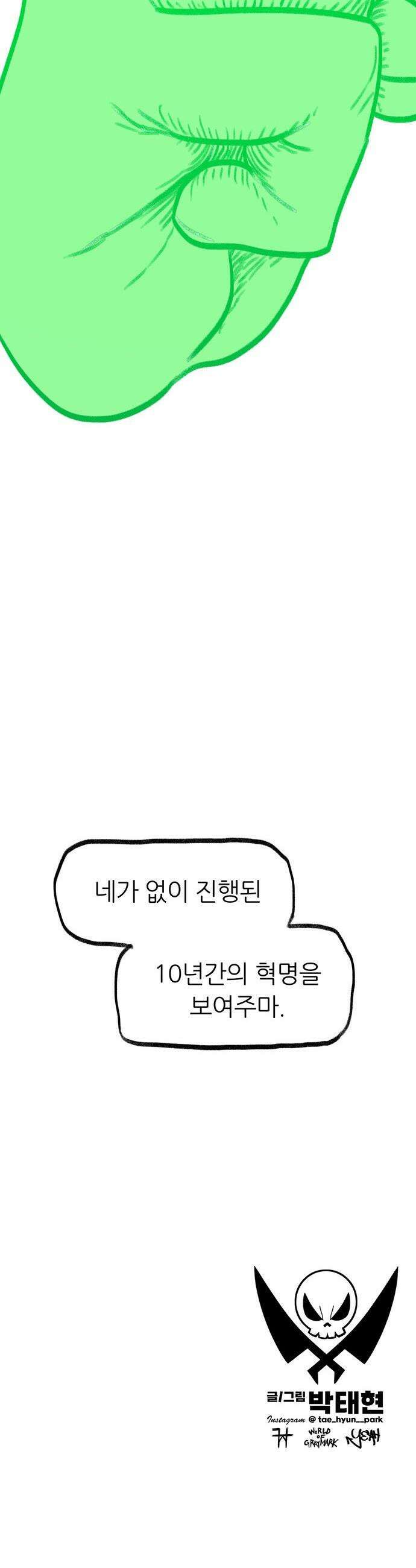 그레이마크 - 82화 49