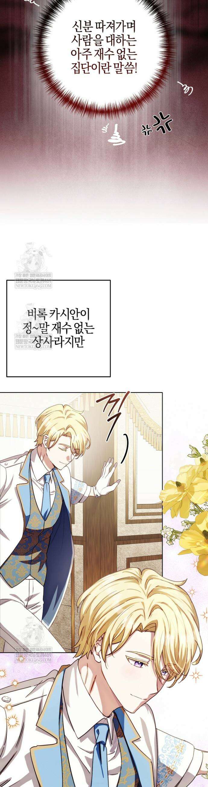 남주가 돈으로 나를 조련한다 2화 7