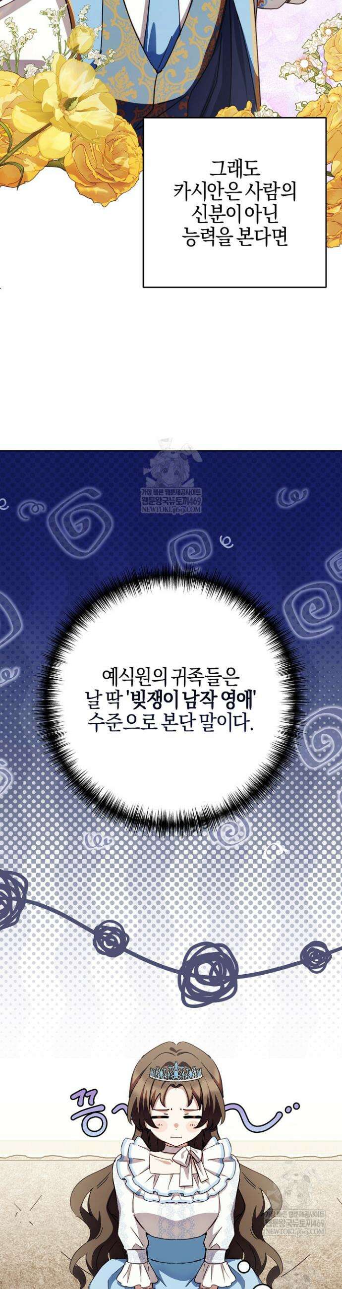 남주가 돈으로 나를 조련한다 2화 8