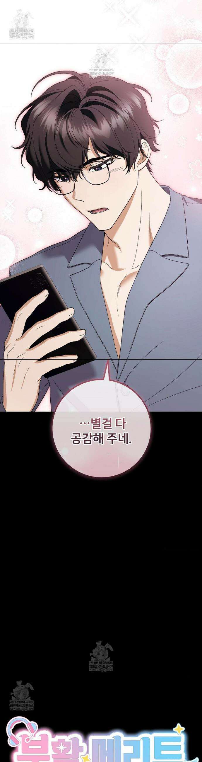 부활 메리트 9화 8