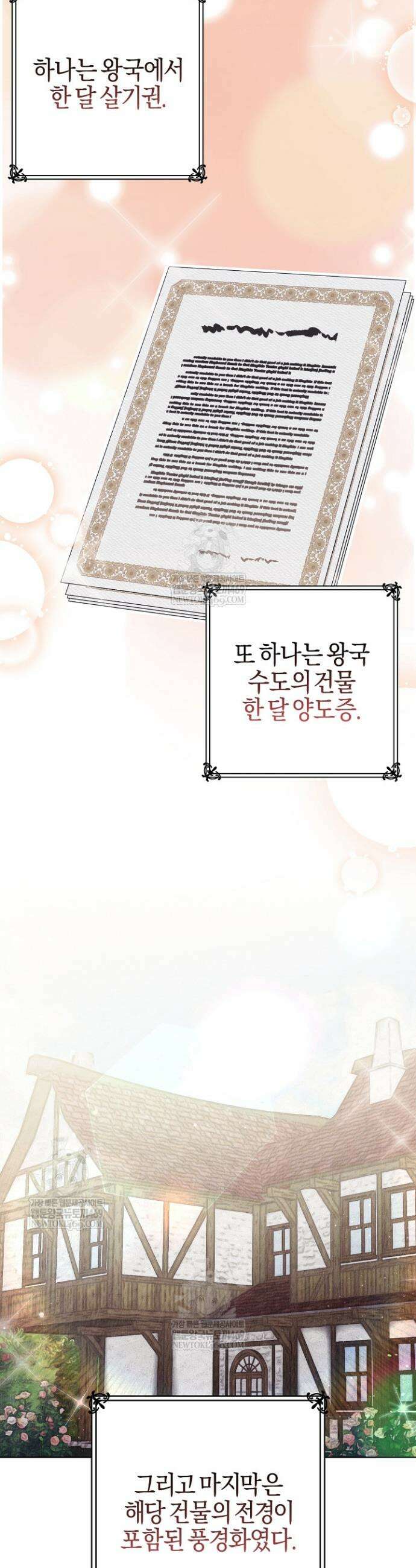 남주가 돈으로 나를 조련한다 13화 3