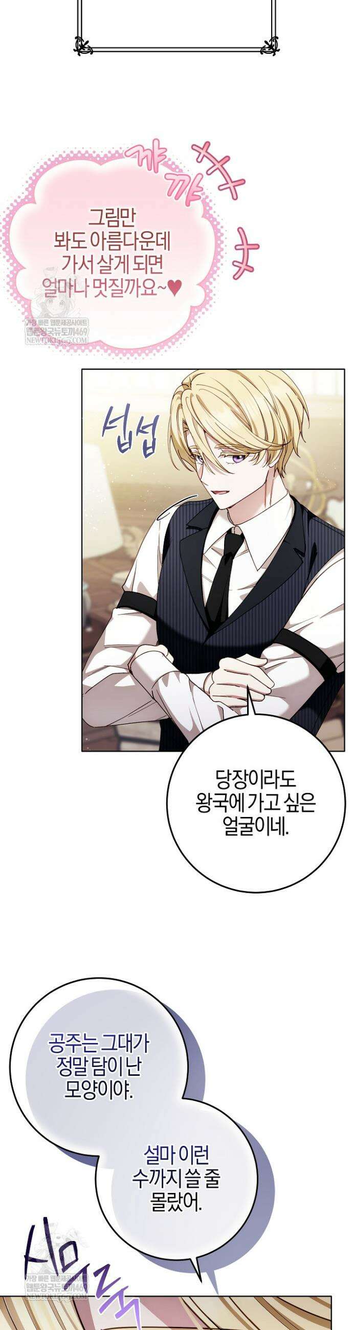 남주가 돈으로 나를 조련한다 13화 4