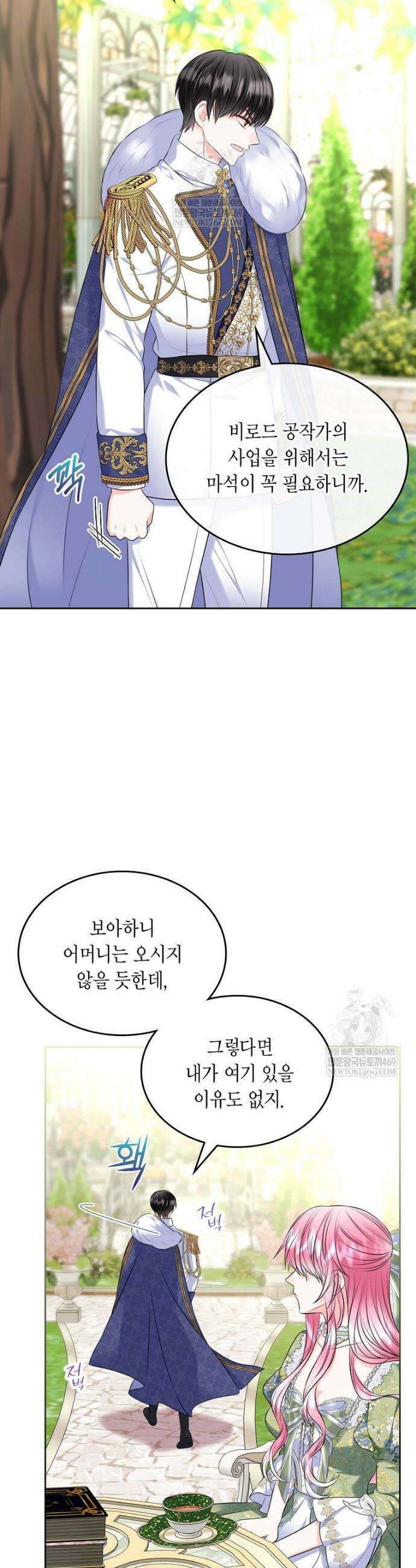 여주의 시스콤 오빠와 이혼하겠습니다 103화 3