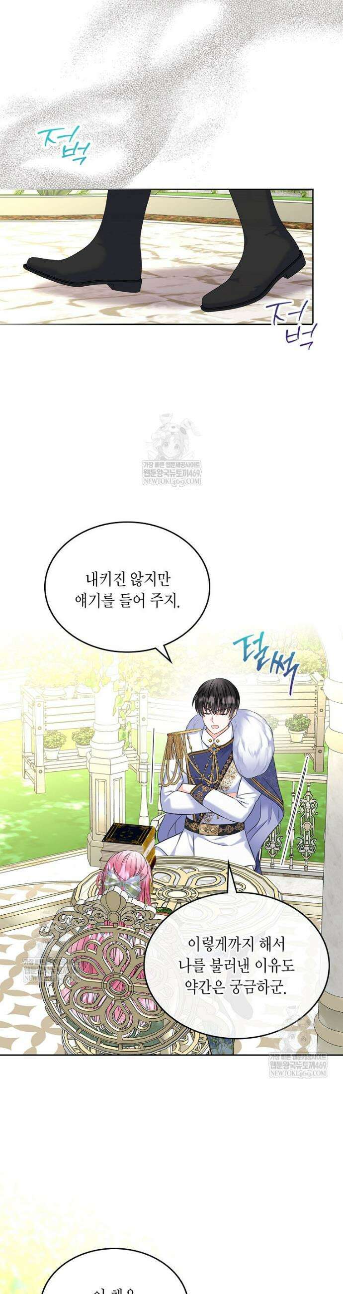 여주의 시스콤 오빠와 이혼하겠습니다 103화 6