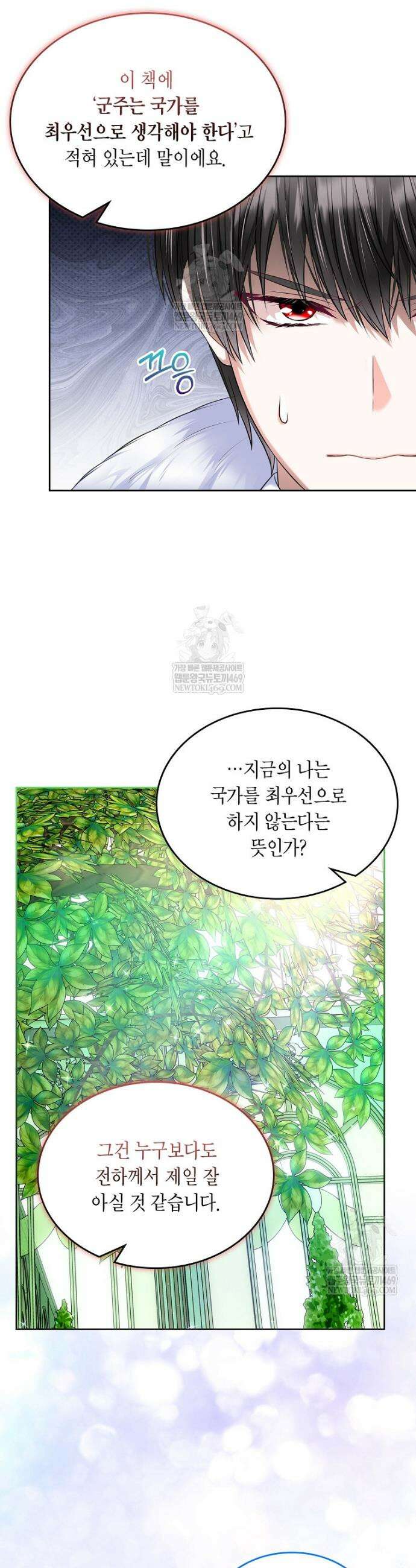 여주의 시스콤 오빠와 이혼하겠습니다 103화 11