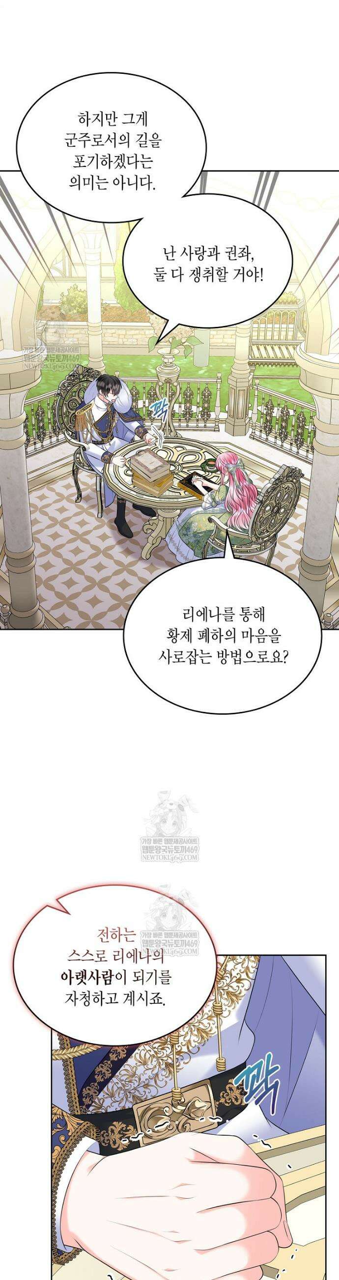 여주의 시스콤 오빠와 이혼하겠습니다 103화 13