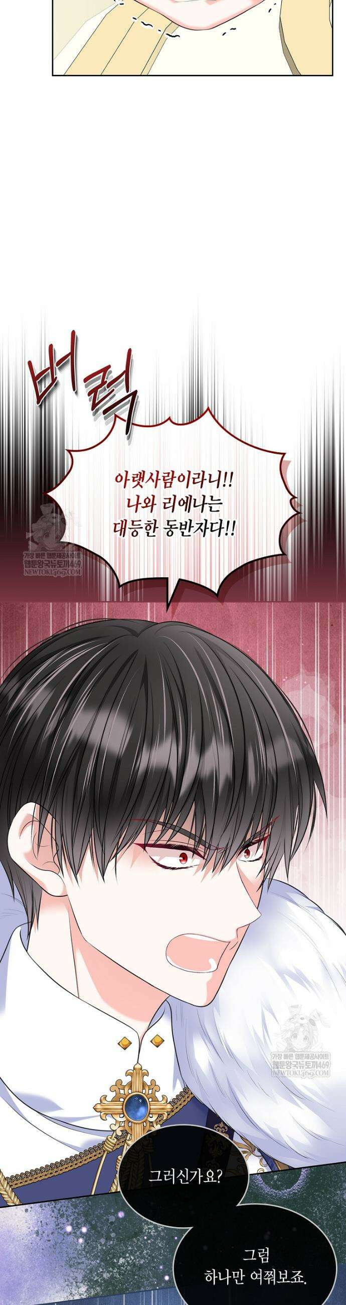 여주의 시스콤 오빠와 이혼하겠습니다 103화 14