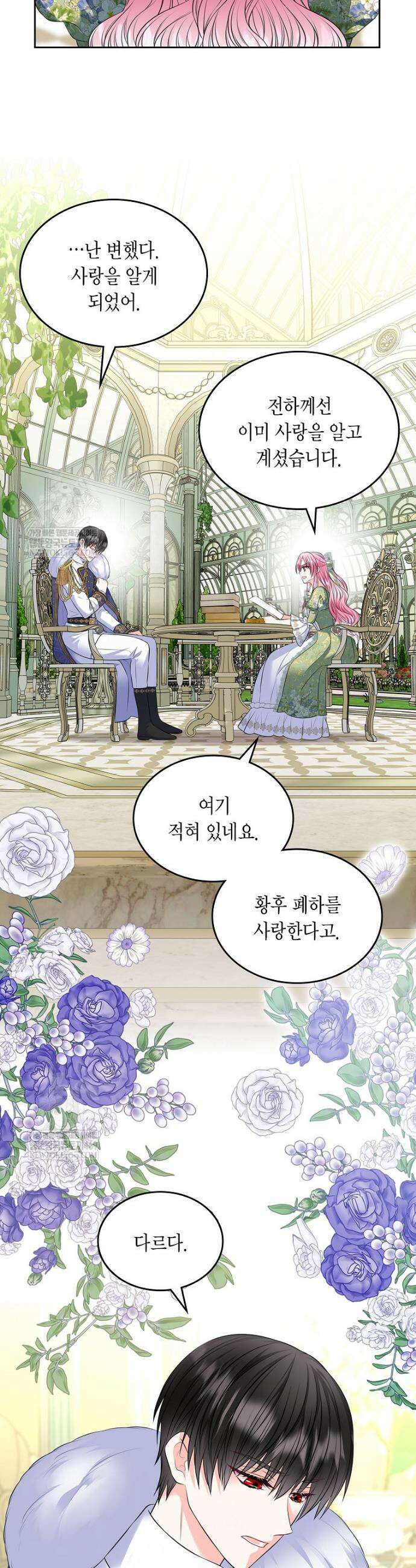 여주의 시스콤 오빠와 이혼하겠습니다 103화 18