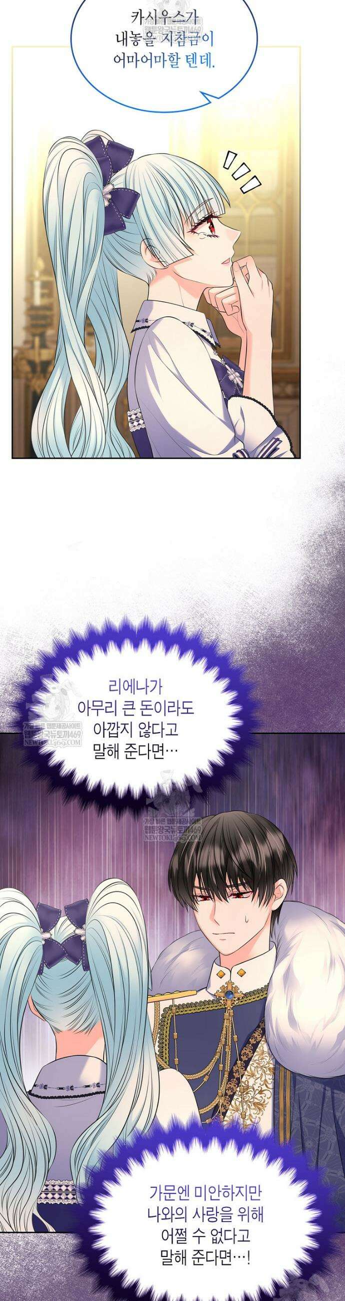 여주의 시스콤 오빠와 이혼하겠습니다 103화 30