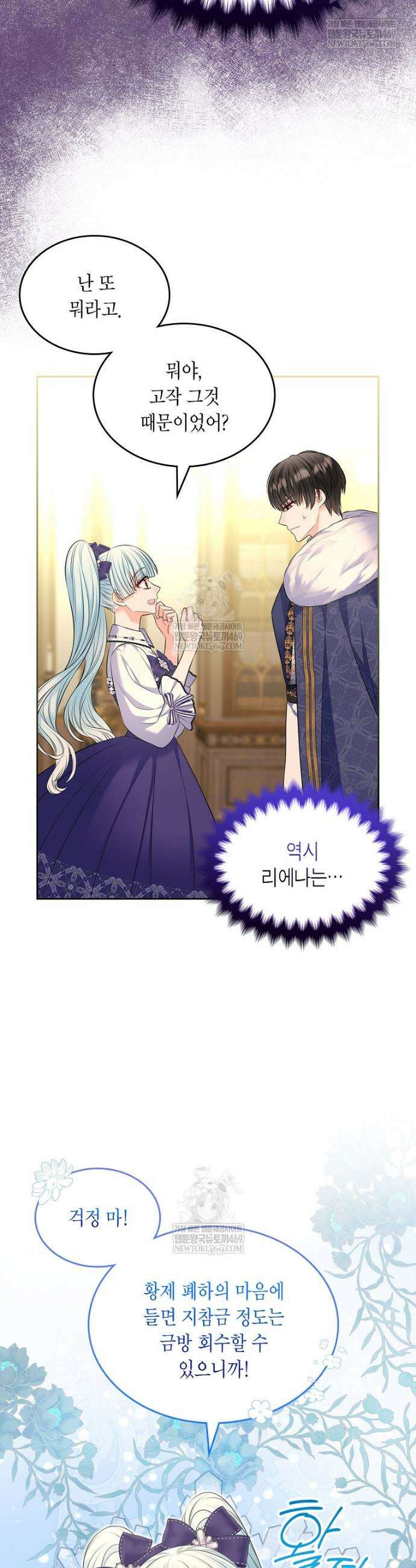 여주의 시스콤 오빠와 이혼하겠습니다 103화 31