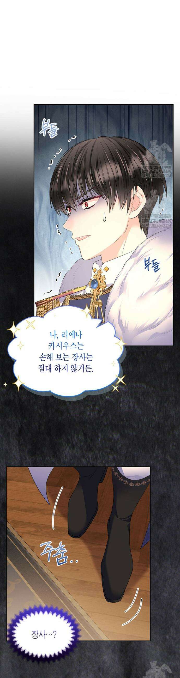 여주의 시스콤 오빠와 이혼하겠습니다 103화 33
