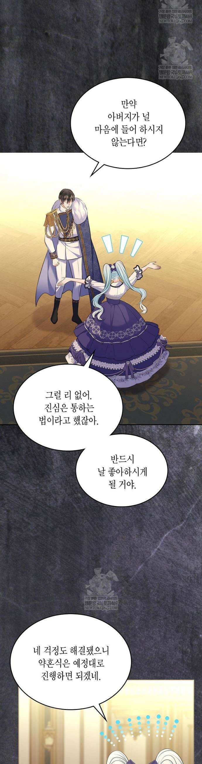 여주의 시스콤 오빠와 이혼하겠습니다 103화 34
