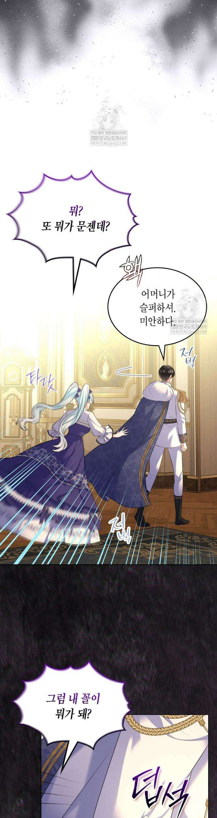 여주의 시스콤 오빠와 이혼하겠습니다 103화 36