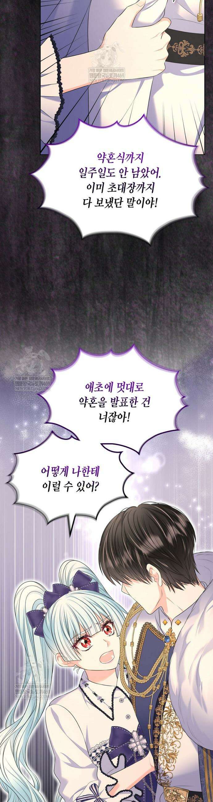여주의 시스콤 오빠와 이혼하겠습니다 103화 37