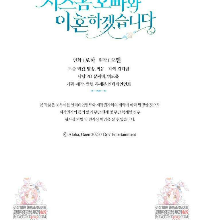 여주의 시스콤 오빠와 이혼하겠습니다 103화 40