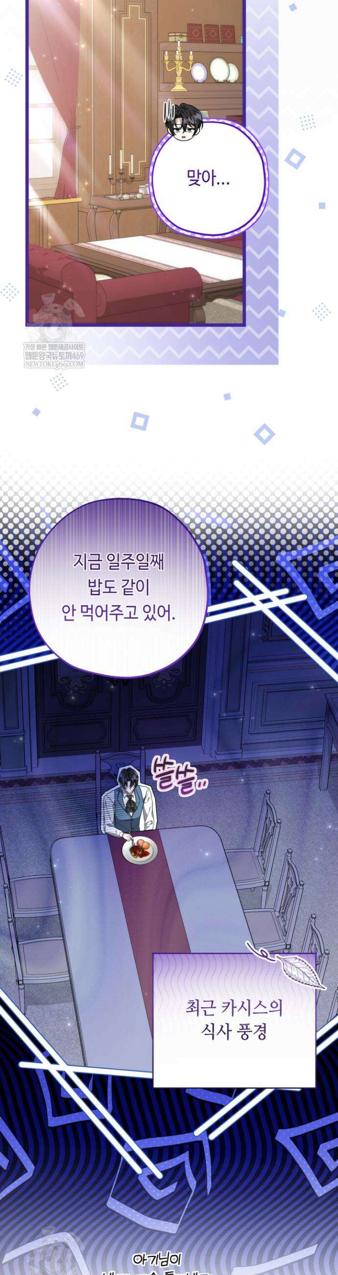 악역의 딸은 가출을 계획합니다 81화 2