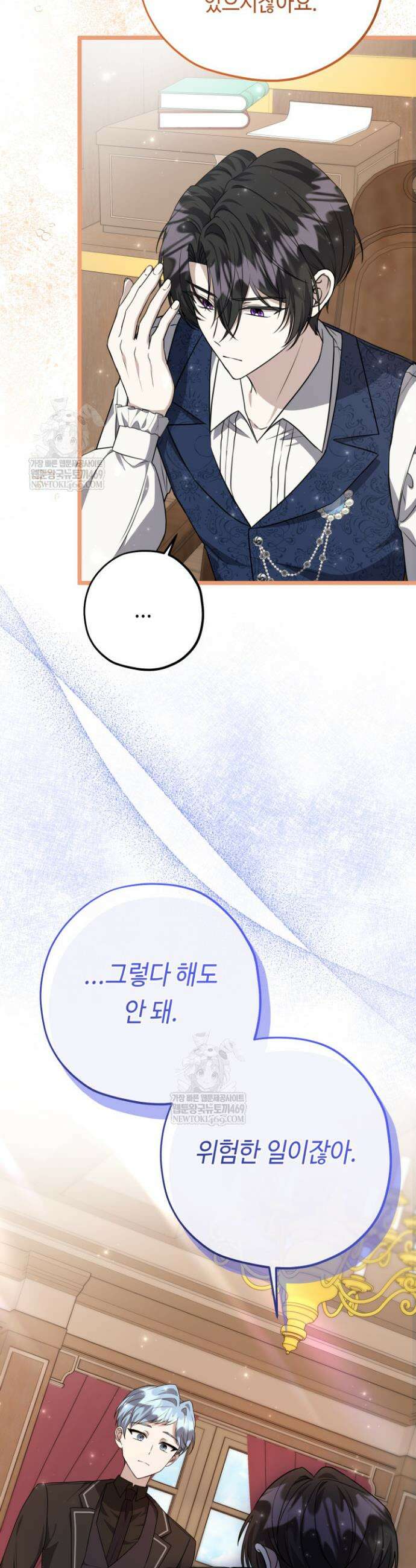 악역의 딸은 가출을 계획합니다 81화 4