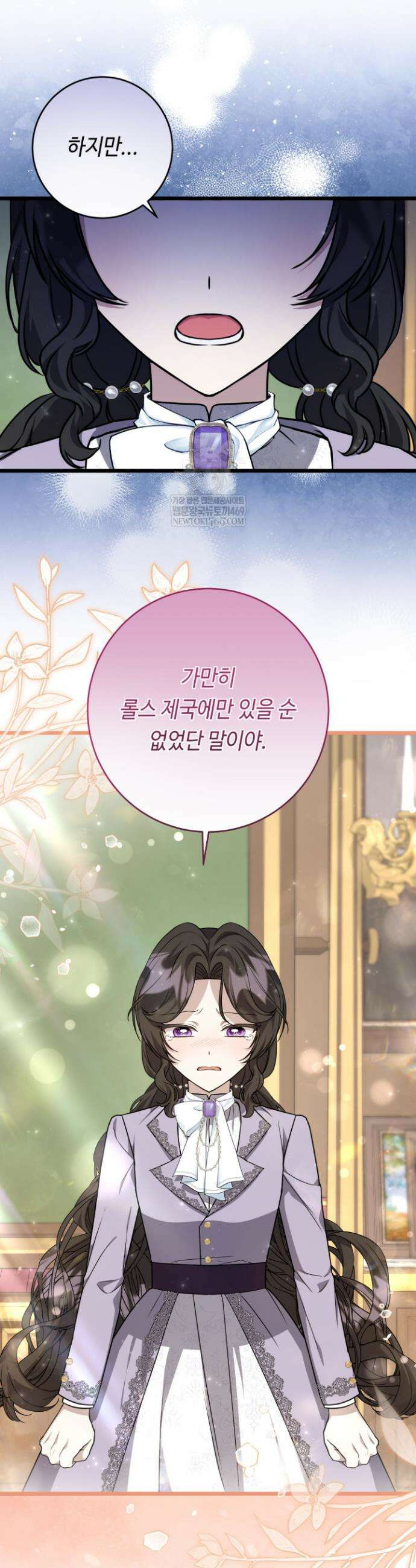 악역의 딸은 가출을 계획합니다 81화 6