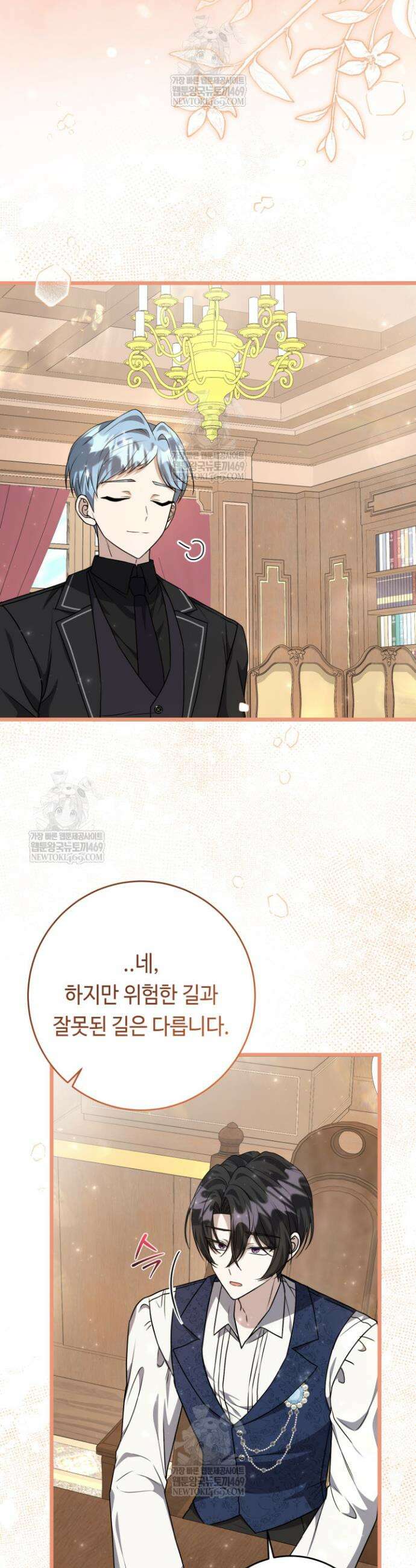 악역의 딸은 가출을 계획합니다 81화 7