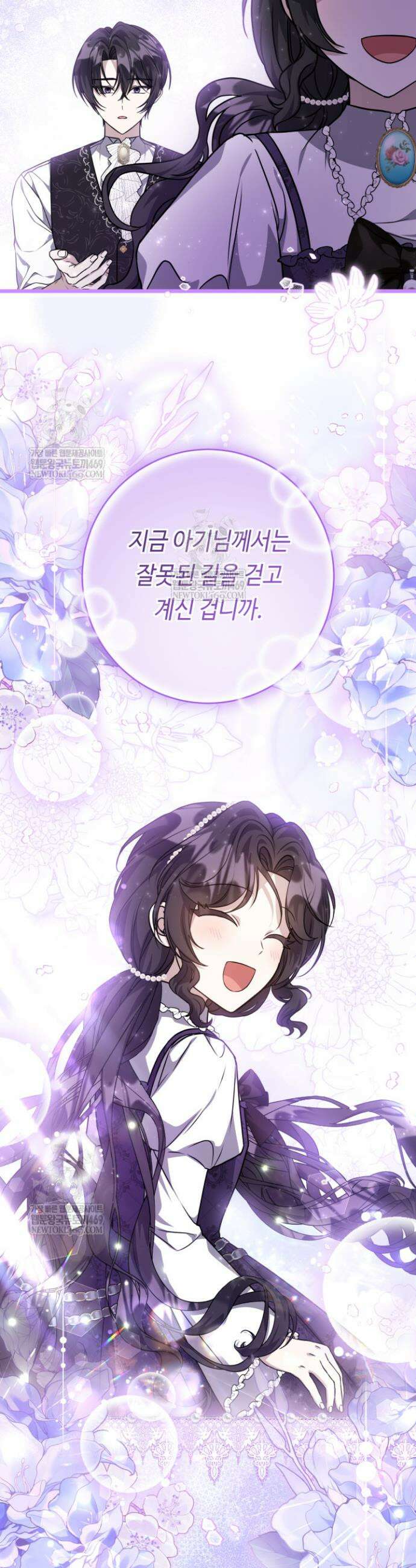 악역의 딸은 가출을 계획합니다 81화 10