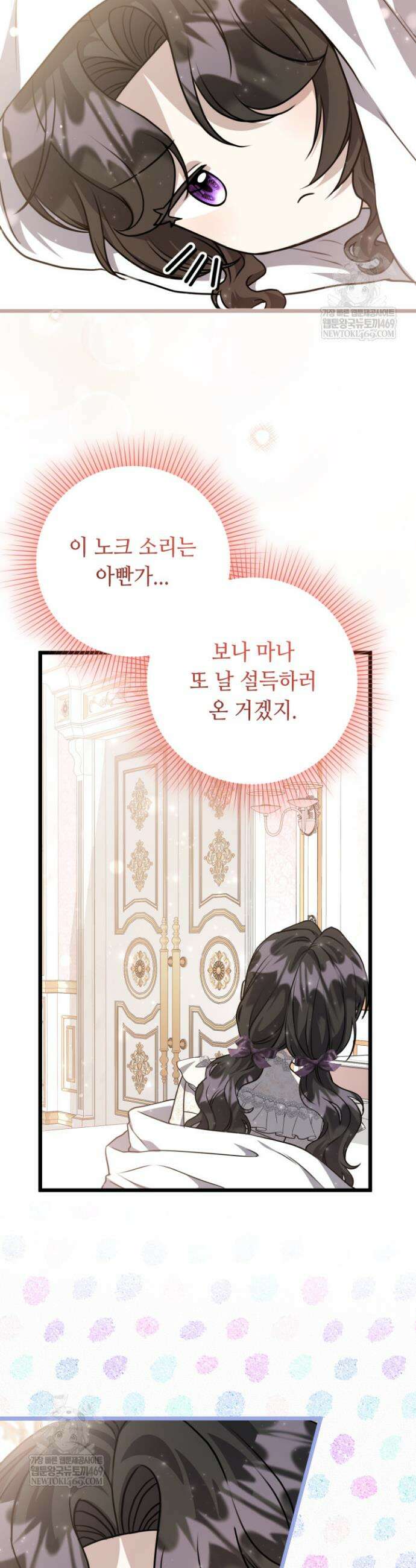 악역의 딸은 가출을 계획합니다 81화 13