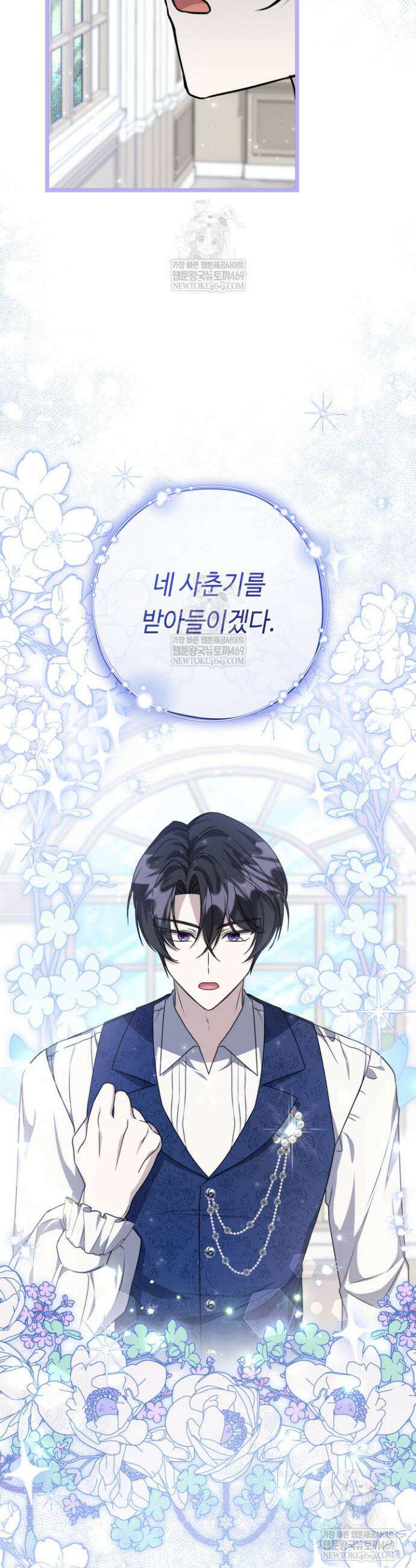 악역의 딸은 가출을 계획합니다 81화 17