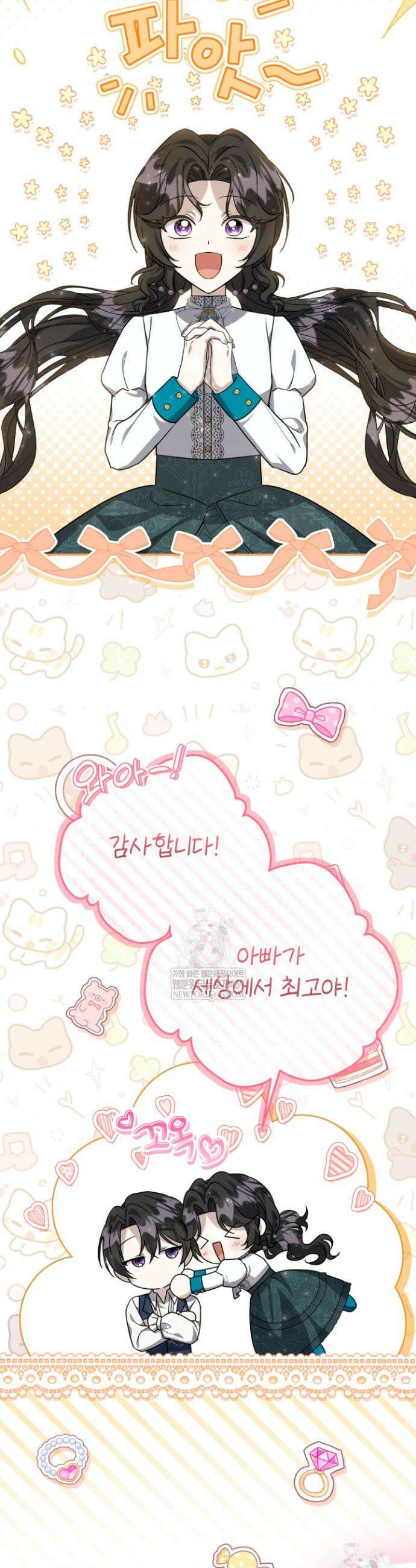 악역의 딸은 가출을 계획합니다 81화 21