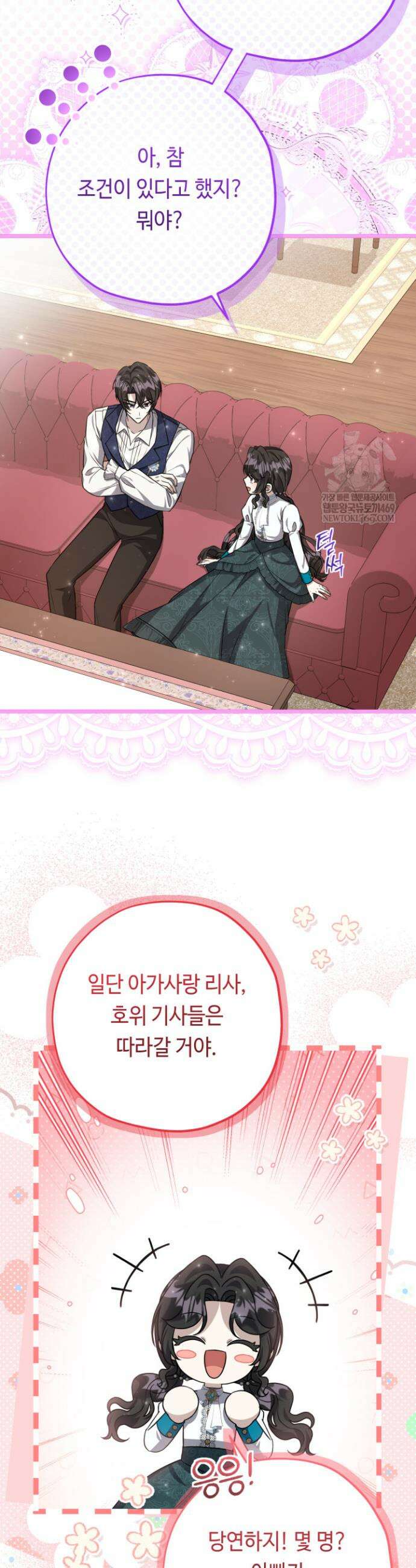 악역의 딸은 가출을 계획합니다 81화 23