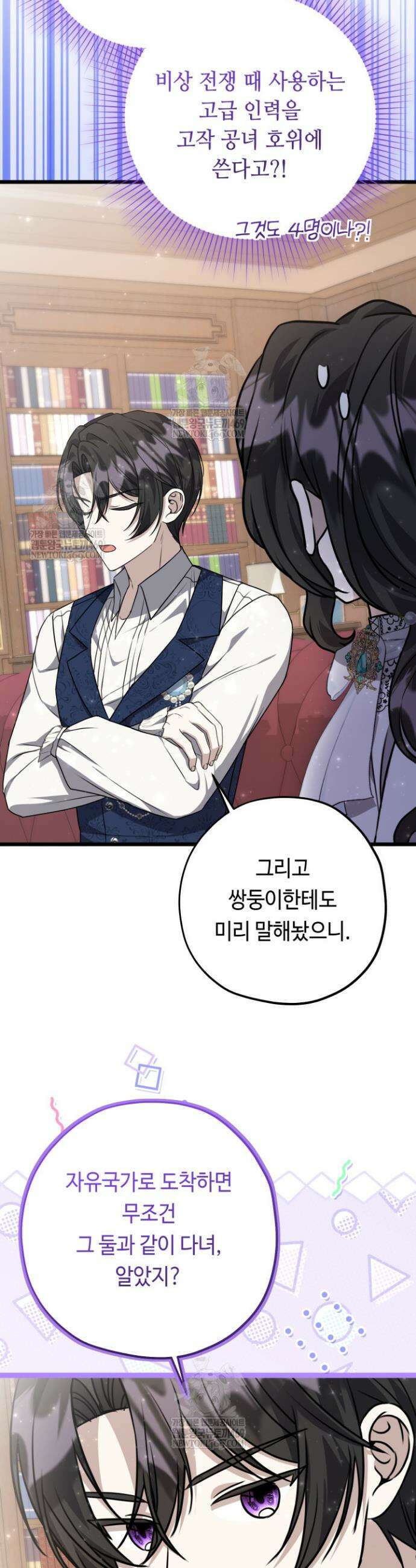악역의 딸은 가출을 계획합니다 81화 25