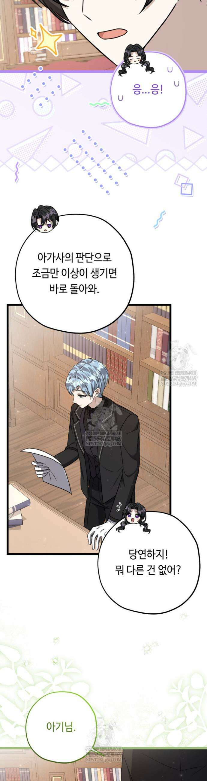 악역의 딸은 가출을 계획합니다 81화 26