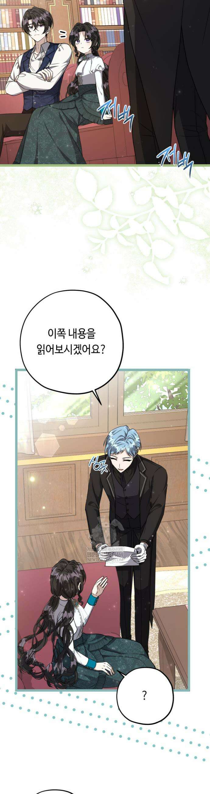 악역의 딸은 가출을 계획합니다 81화 27