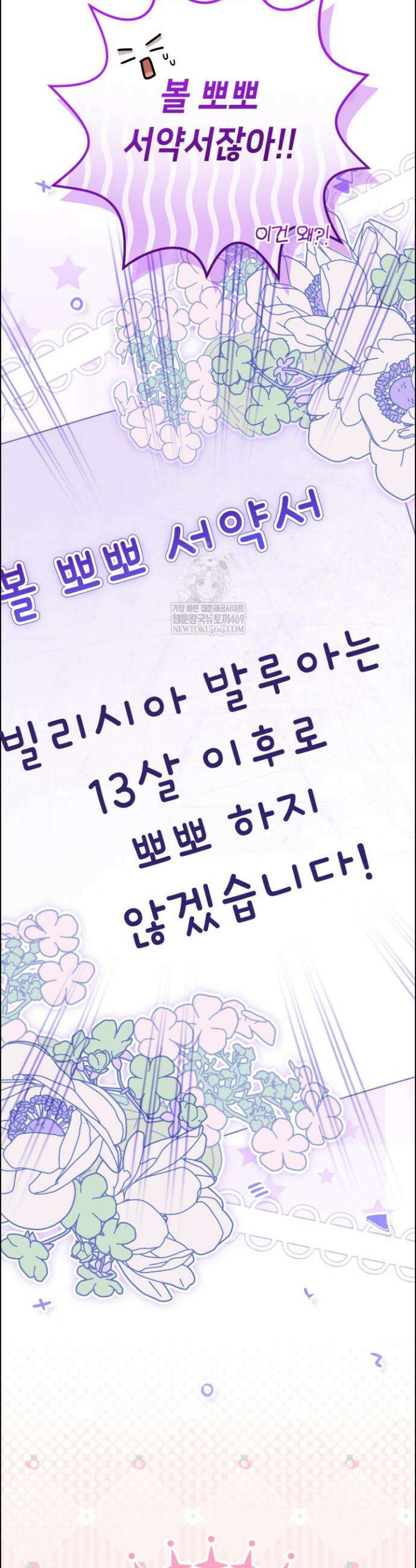 악역의 딸은 가출을 계획합니다 81화 29