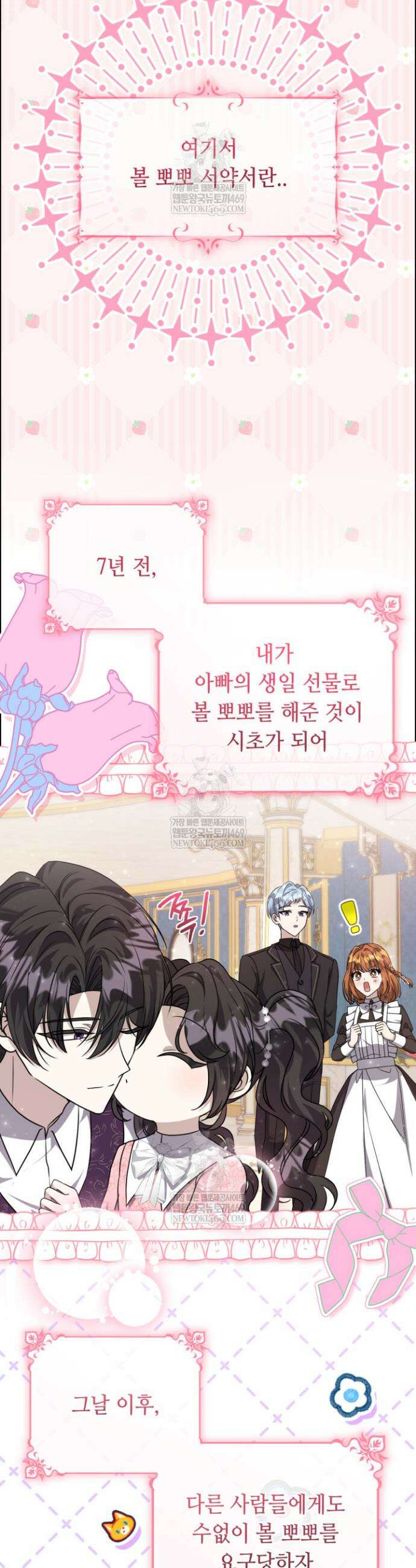 악역의 딸은 가출을 계획합니다 81화 30