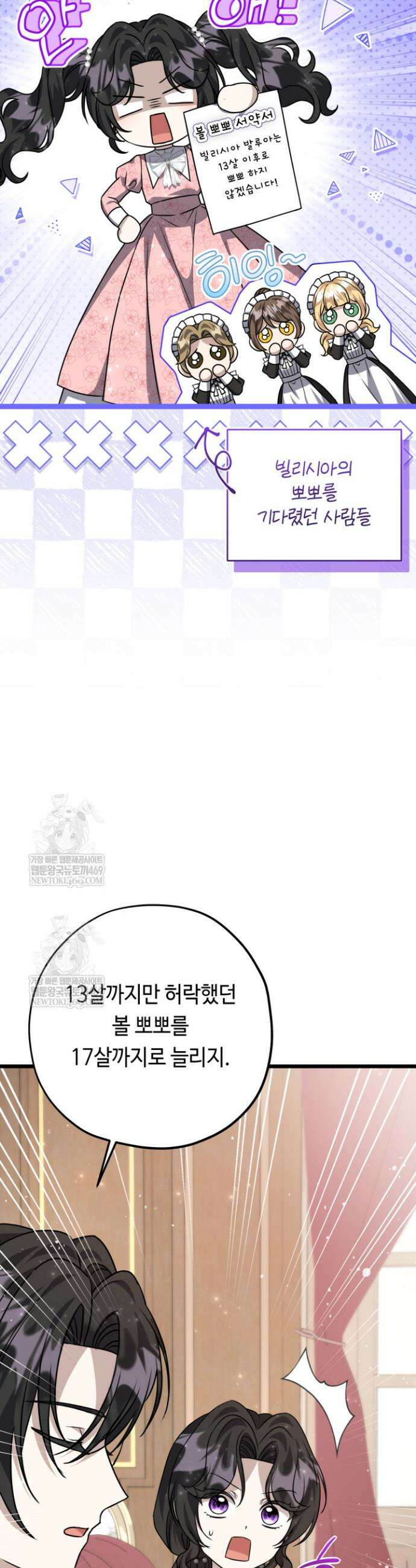 악역의 딸은 가출을 계획합니다 81화 32