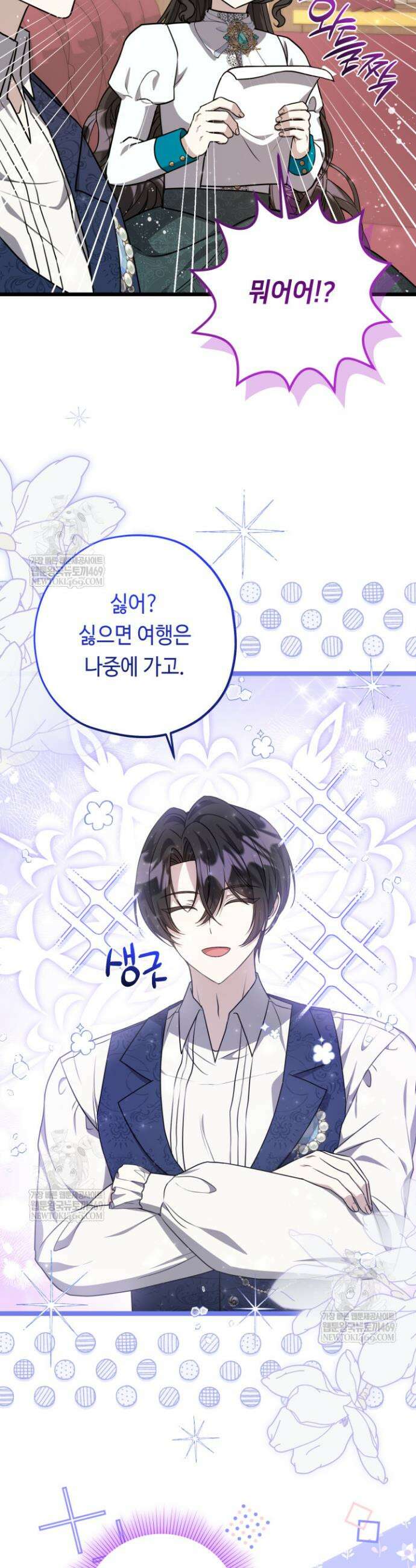 악역의 딸은 가출을 계획합니다 81화 33
