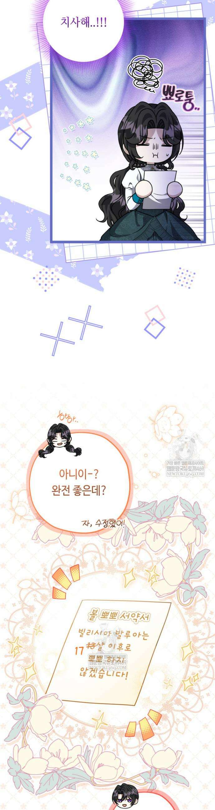 악역의 딸은 가출을 계획합니다 81화 34
