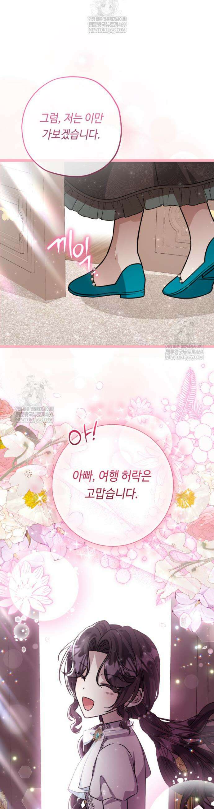 악역의 딸은 가출을 계획합니다 81화 39