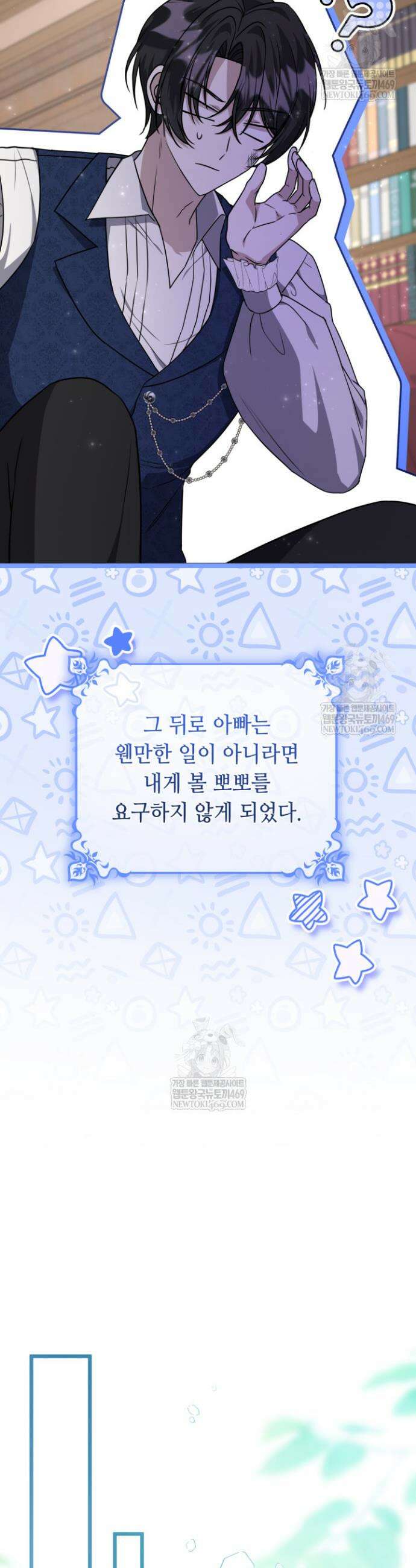 악역의 딸은 가출을 계획합니다 81화 41