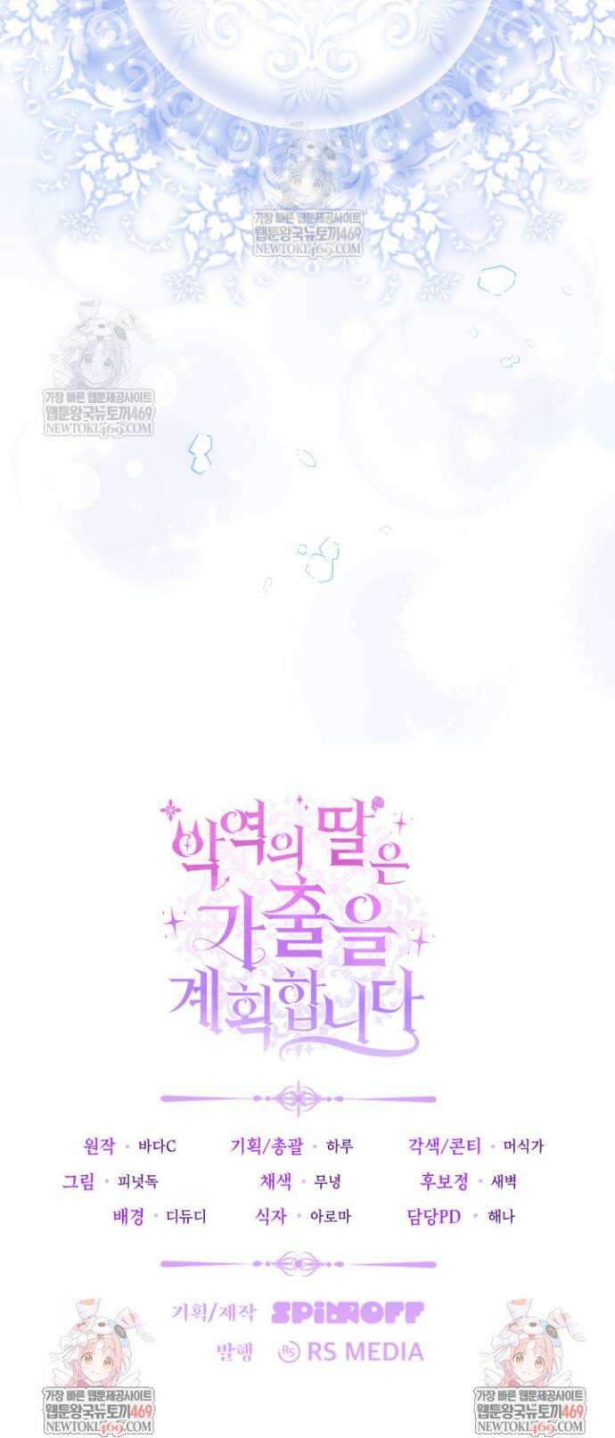 악역의 딸은 가출을 계획합니다 81화 45