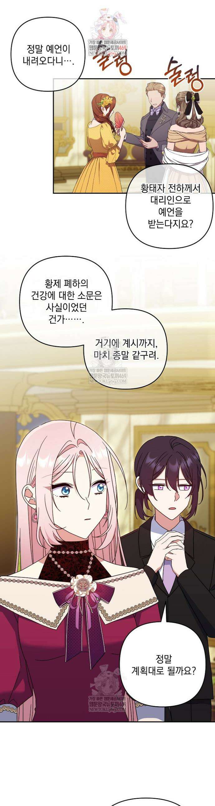 내가 죽고 모든 게 변했다 64화 1