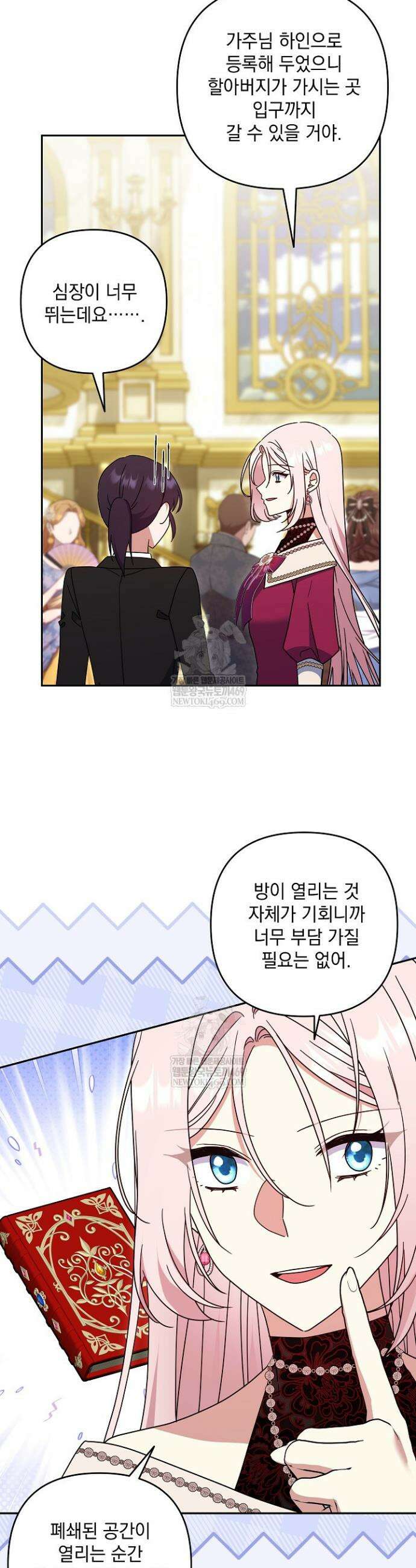내가 죽고 모든 게 변했다 64화 2
