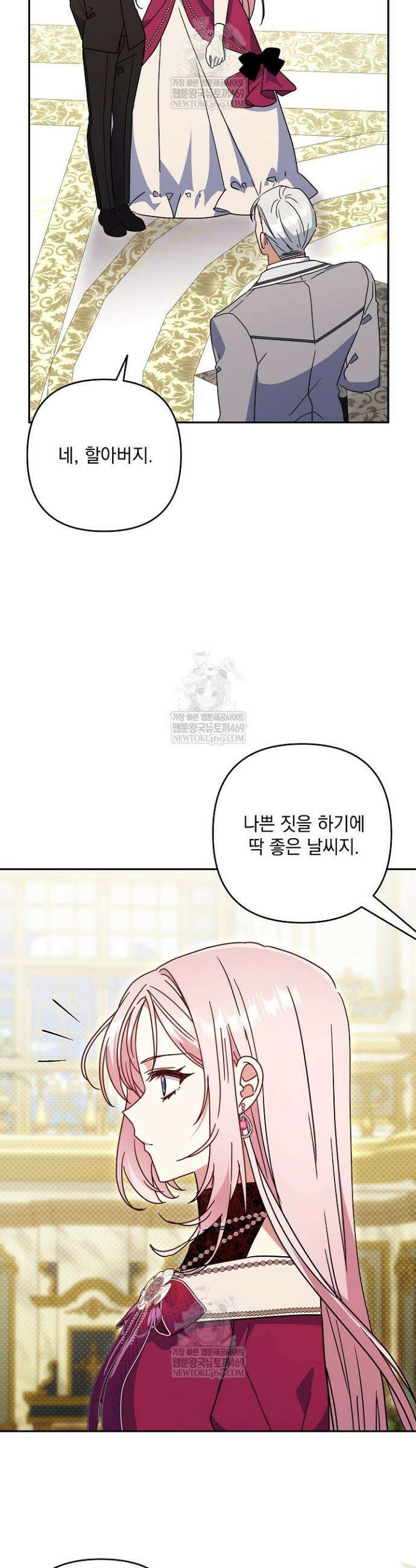 내가 죽고 모든 게 변했다 64화 4