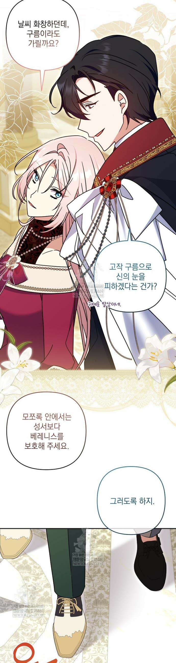 내가 죽고 모든 게 변했다 64화 5