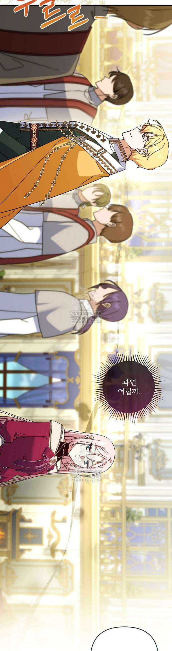 내가 죽고 모든 게 변했다 64화 6